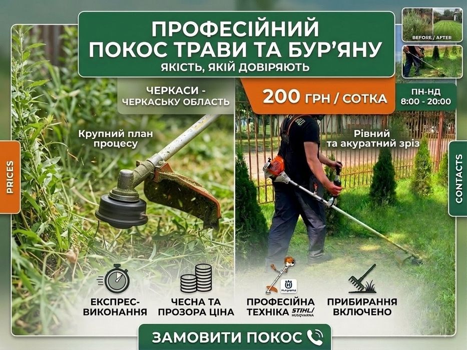 ‼️ПРОФЕСІЙНИЙ ПОКОС‼️ ТРАВИ ТА БУР'ЯНУ. Якість якій довіряють