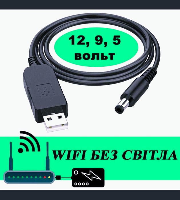 Кабель живлення для роутеру
