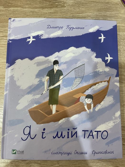 Д. Кузьменко. Я и мой папа