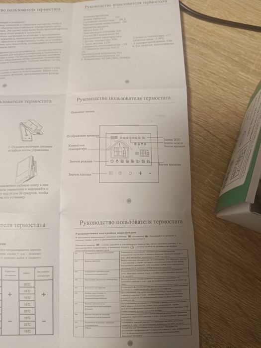 Термостат для тёплого пола