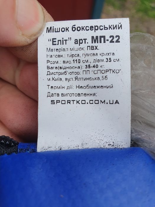 Мішок для  боксу