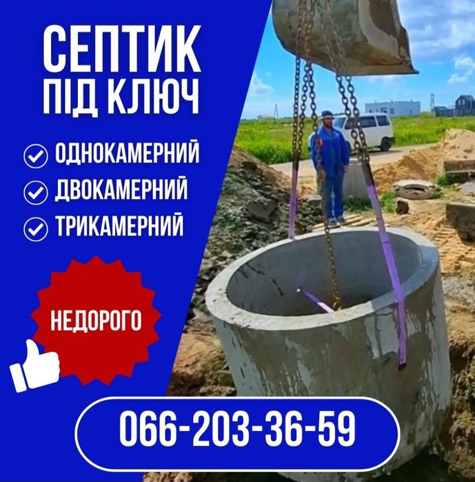 Копка септика з бетонних кілець під ключ Гідробетон 6/12/15 м3