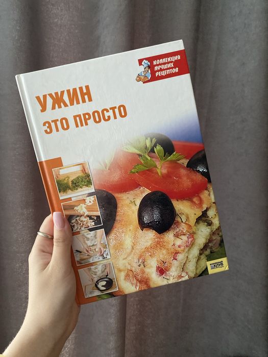 Ужин это просто
