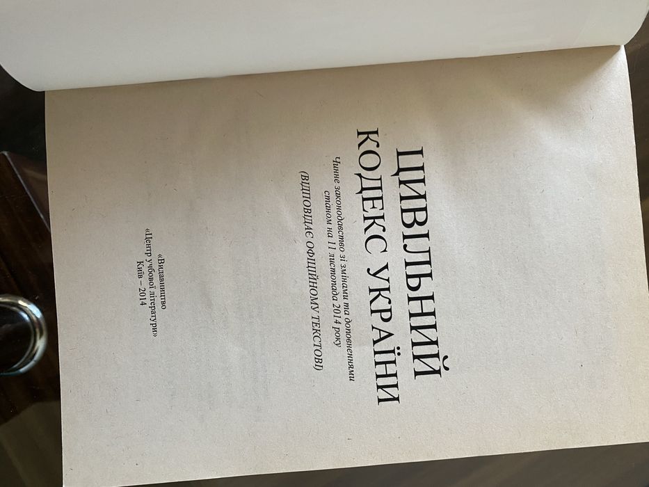 Цивільний кодекс України на 11.2014