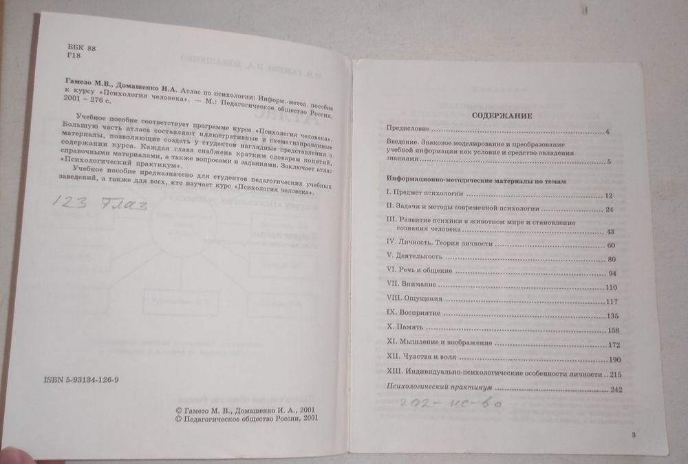 Книги по психологии [2]