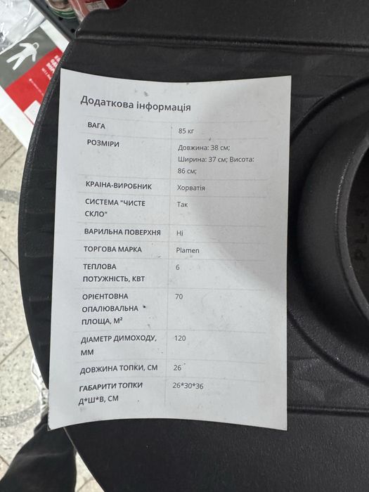 Буржуйка (піч-камін) Plamen 6 кВт, Хорватія