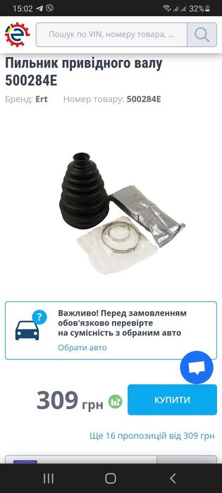 Пыльник приводного вала шруса  ert 500284е новый