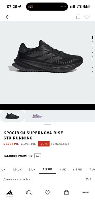 КРОСІВКИ SUPERNOVA RISE GTX RUNNING