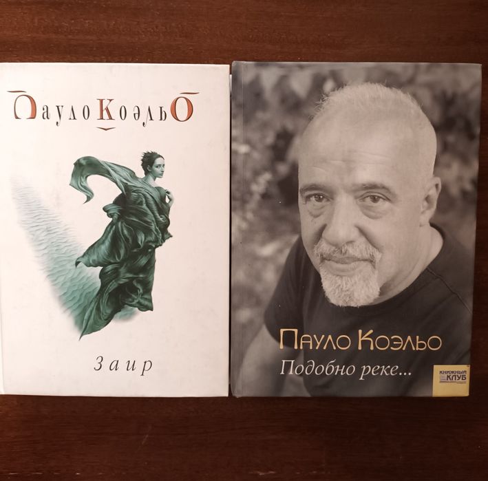 П. Коэльо. Комплект книг