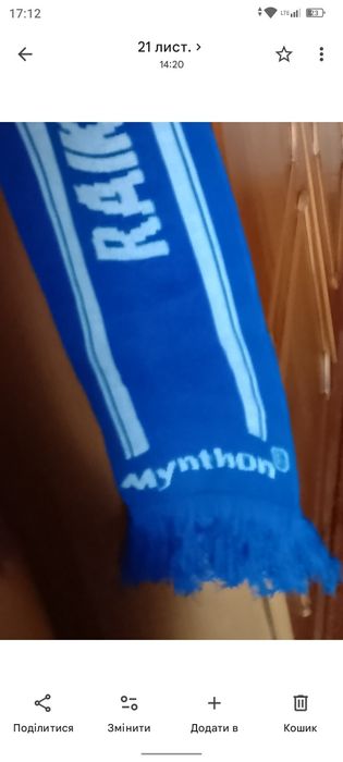 Шарф хоккейного футбольного фаната