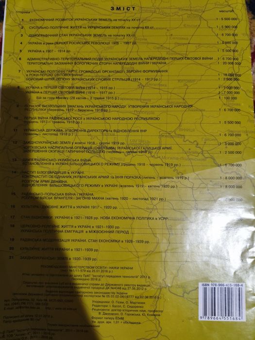 Атлас бу 10 клас, історія України