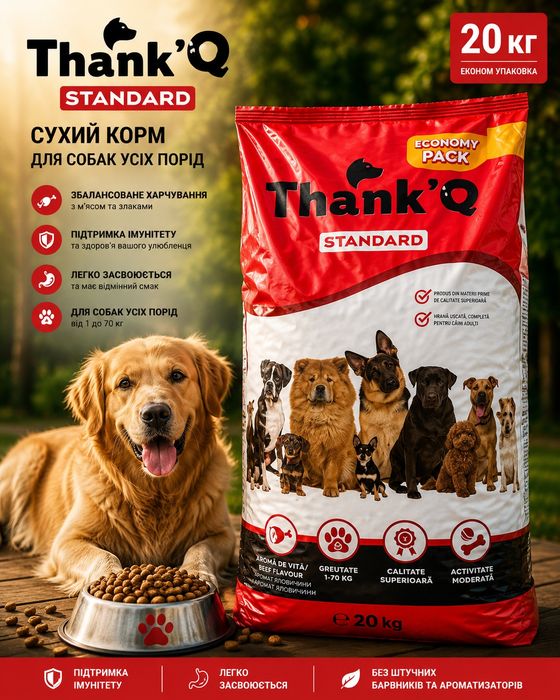 Корм для собак ThankQ Standard 20 кг — сухий корм для собак / смак шинка !