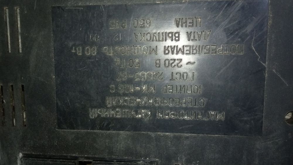 Юпитер мк-106с бобинник