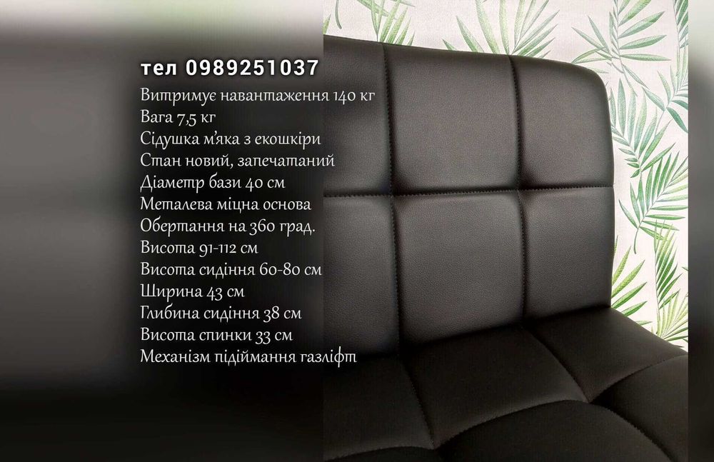 Крісло барне в салон для майстра/Стілець барний на ресепшн, для кухні