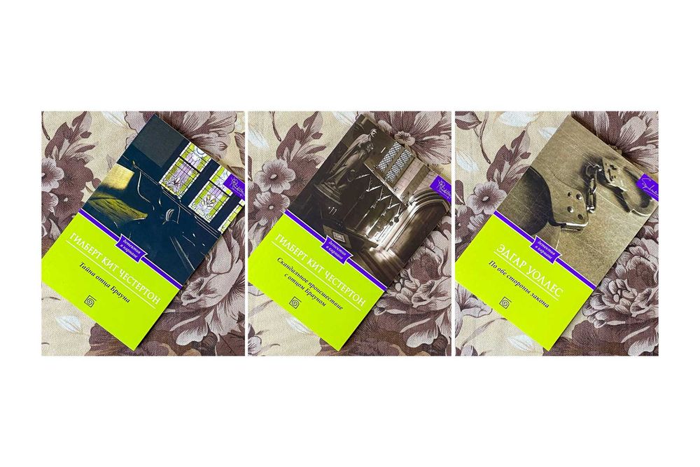 Серия Детектив в кармане от КСД (набор)