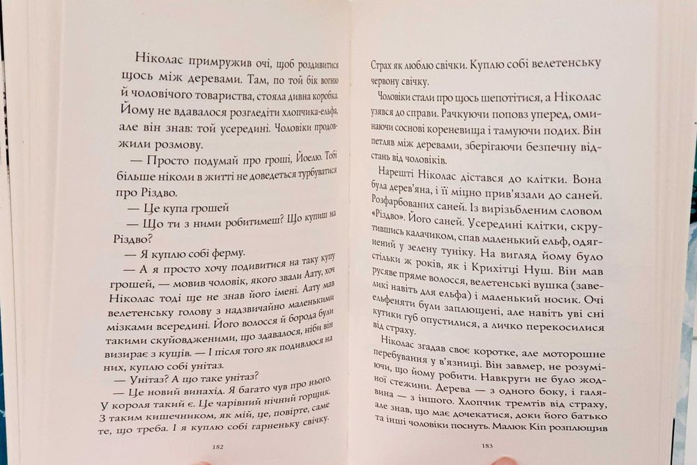 Дитяча книга Метт Гейґ "Хлопчик на ім'я Різдво" Оповідання про Санту