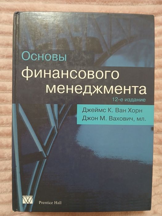 Основы финансового менеджмента