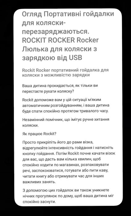 Гайдалка для візочка, кроватки, портативна/переносна гойдалка