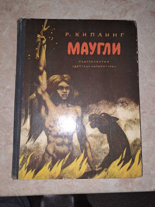 Р. Киплинг. Маугли