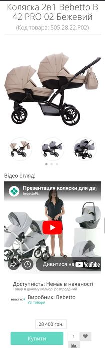 Коляска 2 в 1 (люлька і прогулянковий блок) Bebetto B 42 Pro бежева в