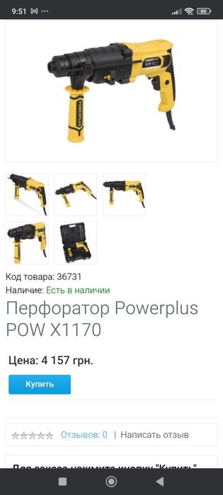 Перфоратор powerplus x1170