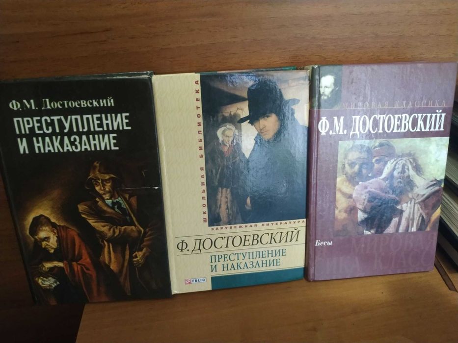 Классика Достоевский ФМ Коллекция книг