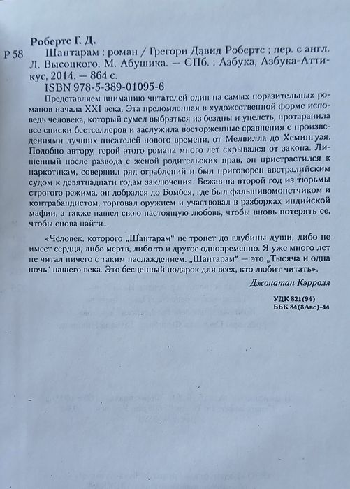 Шантарам Грегори Робертс