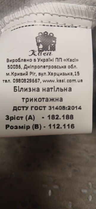 Термобелье (подштаники, кальсоны) теплые