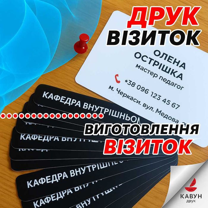 Друк візиток на замовлення (ТІЛЬКИ ОПТ від 100шт)