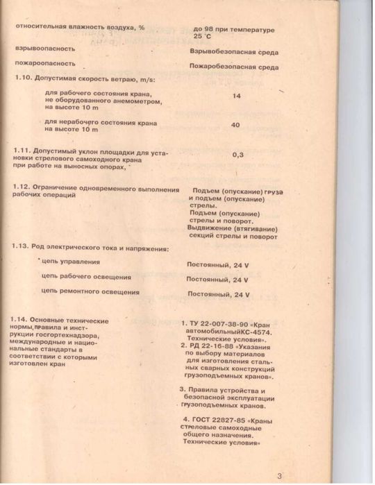 Автокран КрАЗ 250 КС4574