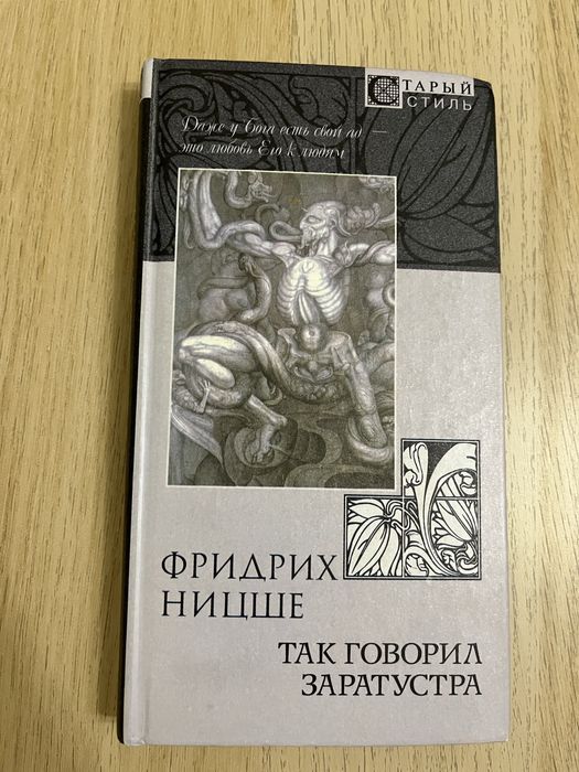 Так говорил заратустра ніцше