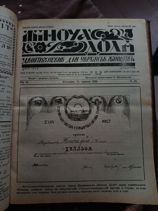 Книга журнал за 1928р жіноча доля