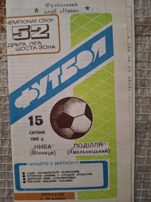 Футбольні програмки