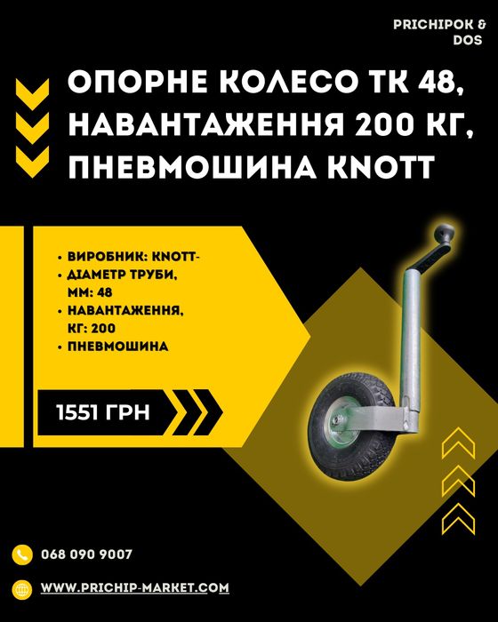 Опорне колесо, маневруюче колесо, опорна стійка, откатное колесо