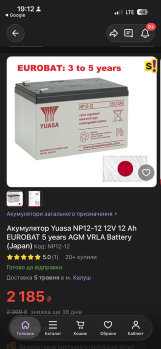Акумулятор 12 V,12.0Ah