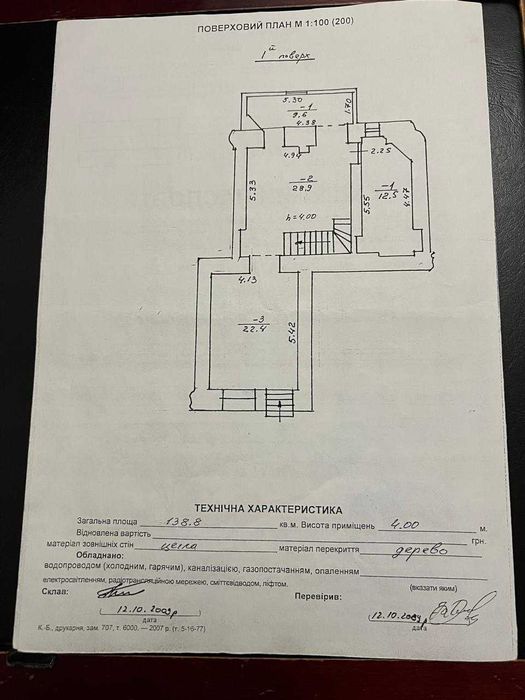 Коммерческая недвижимость по адресу Франко Ивана ул. (площадь 138 м²) - Atlanta.ua - фото 6