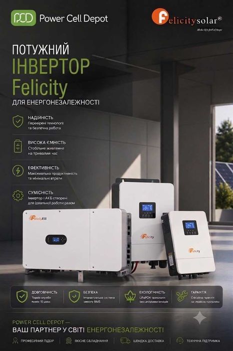 Гібридний інвертор Felicity 5кВт, 6кВт, 8кВт, 10кВт, 12кВт, 20кВт, 30кВт, 50кВт