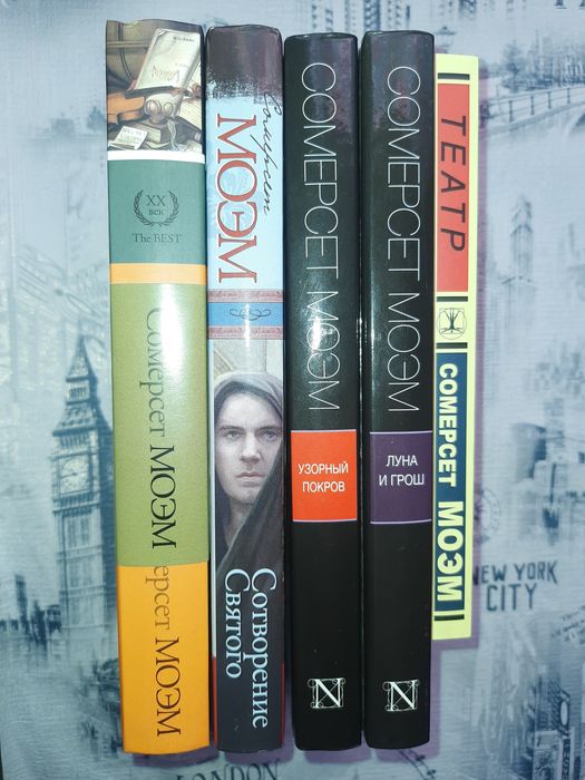 Моэм/Время и книги/Сотворение святого/Луна и грош/Узорный покров/Театр