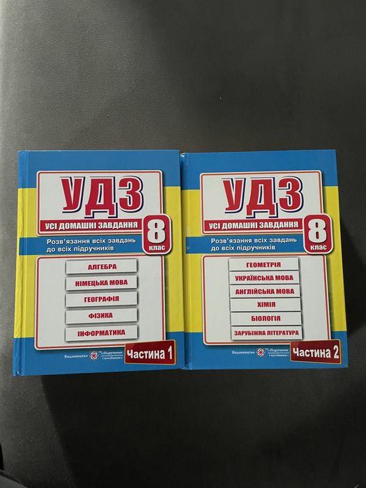 Книги 1 та 2 частини по УЗД за 8 та 9 клас