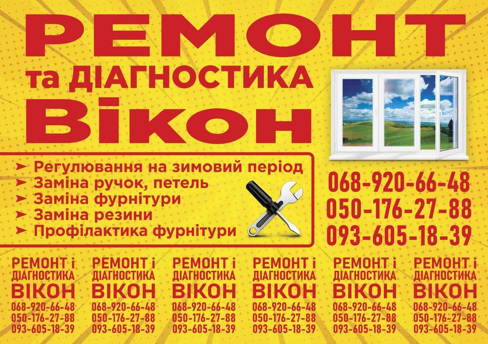 Ремонт металопластикових вікон