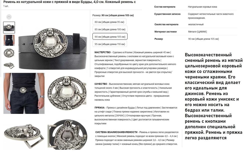 100-110 Кожаный ремень с пряжкой будда, Италия