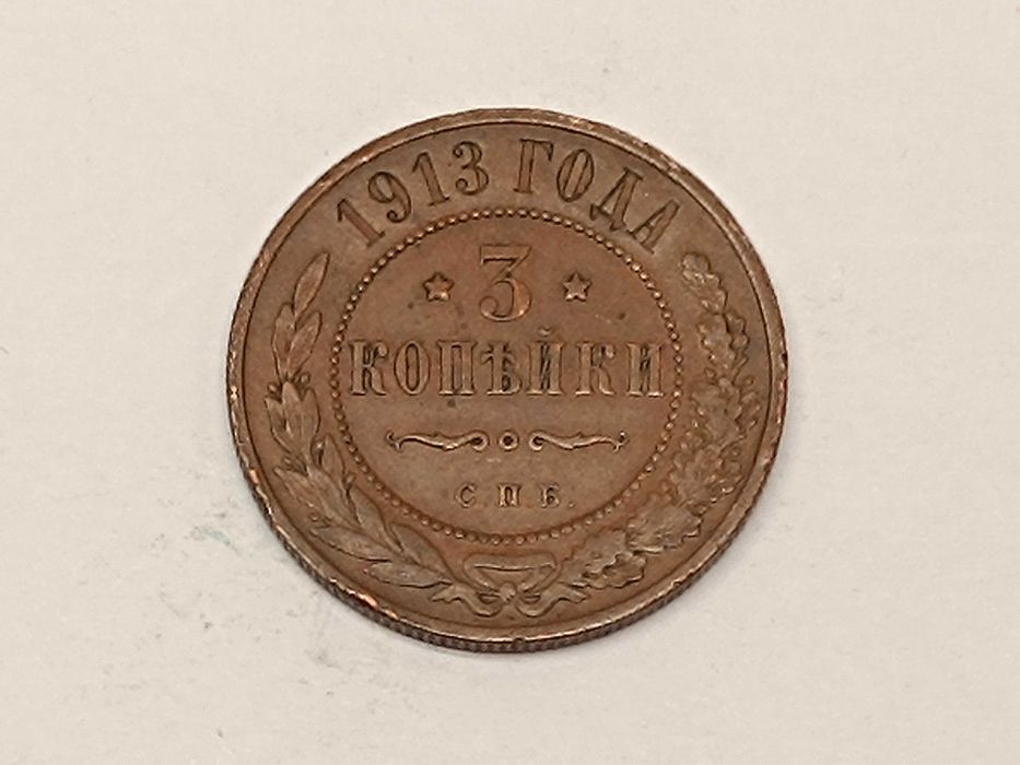 5 kopiejek 1913 rok
