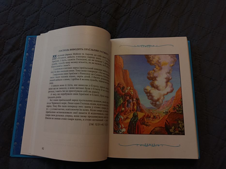 Дитяча Біблія на українській мові