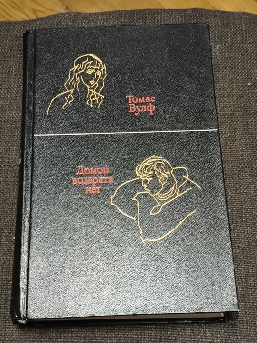 Т. Вулф. Книжка