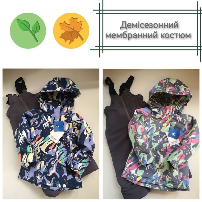 Демісезонний мембранний костюм 104, 110, 116, 122, 128