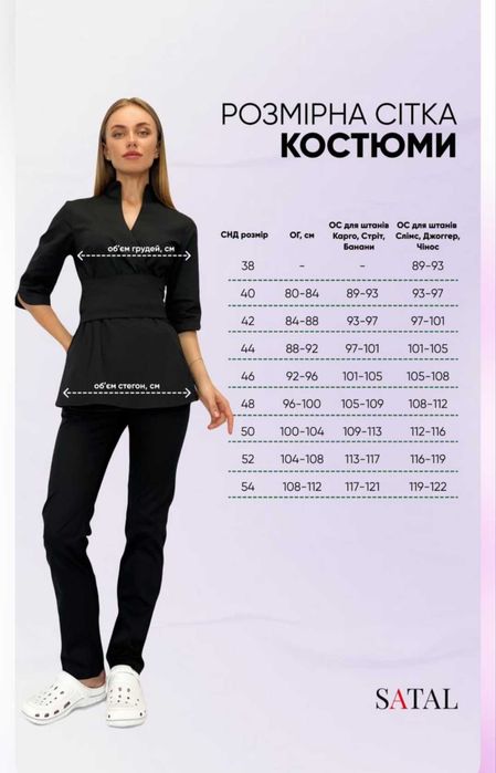 Медичний одяг ( костюм )