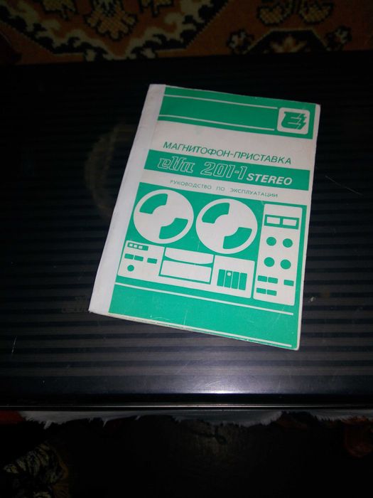 Магнитофон приставка Эльфа-201-1 СТЕРЕО