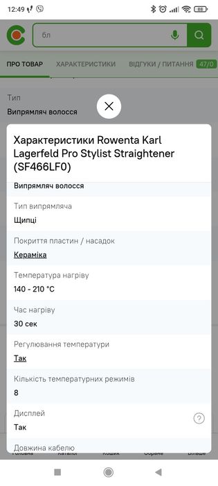 Вирівнювач для волосся Roventa