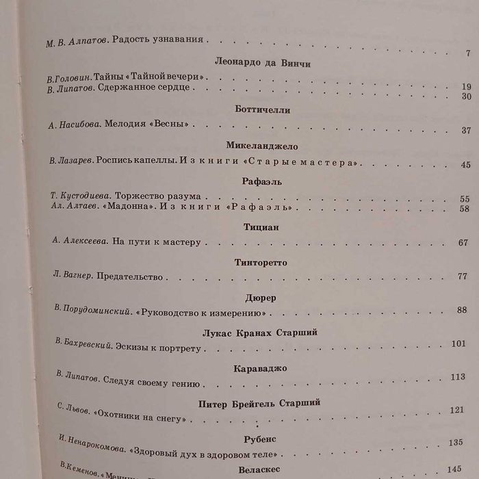 С веком наравне Рассказы о картинах Том 3
