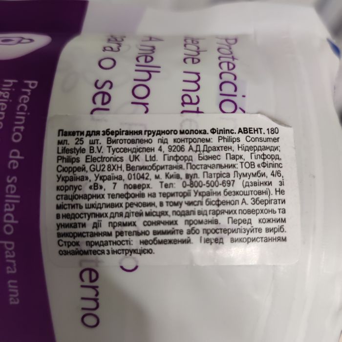 Пакети для грудного молока Philips Avent, 23 шт